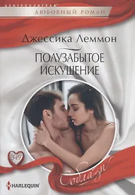 Купить Полузабытое искушение — Фото №1