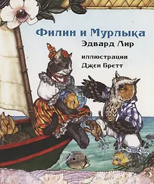 Купить Филин и Мурлыка — Фото №1