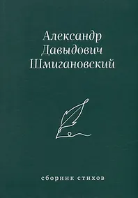 Купить Сборник стихов — Фото №1