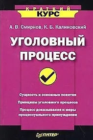 Купить Уголовный процесс — Фото №1