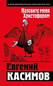 Купить Назовите меня Христофором — Фото №1