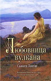 Купить Любовница вулкана — Фото №1