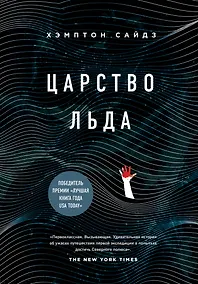 Купить Царство льда — Фото №1