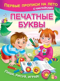 Купить Печатные буквы — Фото №1