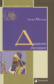 Купить Древняя Ассирия — Фото №1