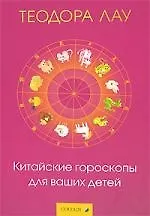 Купить Китайские гороскопы для ваших детей — Фото №1