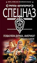 Купить Поваляем дурака, Америка? — Фото №1