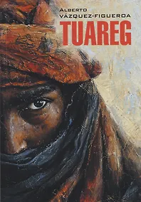 Купить Туарег. Tuareg (испанский язык, неадаптир.) — Фото №1
