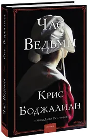 Купить Час ведьмы — Фото №1