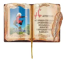 Купить ГС Магнит Дагестан Книга вид 3 (7,5см)(дерево) — Фото №1