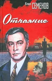 Купить Отчаяние — Фото №1