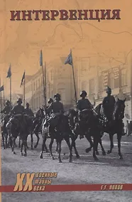 Купить Интервенция — Фото №1