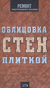 Купить Облицовка стен плиткой — Фото №1