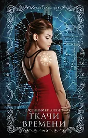 Купить Ткачи времени — Фото №1