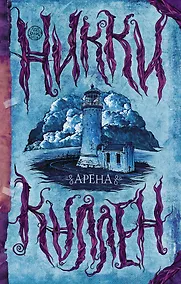 Купить Арена — Фото №1