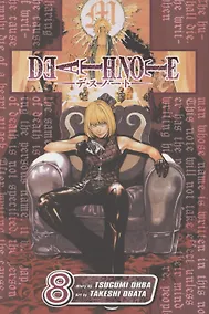 Купить Комикс "Death Note. Vol. 8 / Тетрадь Смерти. Том 8 (на английском языке) — Фото №1