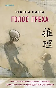 Купить Голос греха — Фото №1