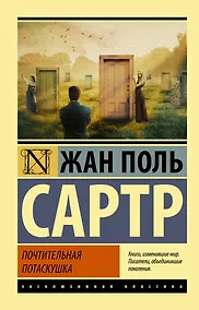 Купить Почтительная потаскушка — Фото №1