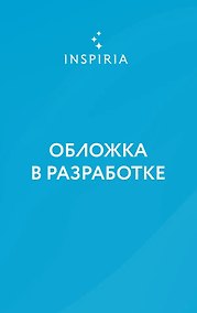 Купить Как прочесть мысли убийцы — Фото №1