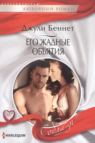 Купить Его жадные объятия — Фото №1