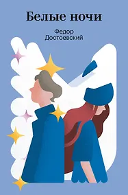 Купить Белые ночи — Фото №1