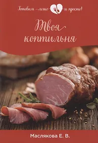 Купить Твоя коптильня — Фото №1