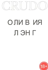 Купить Crudo — Фото №1