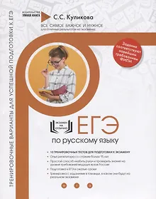 Купить Русский язык. ЕГЭ 2019. 10 новых тренировочных вариантов для подготовки к ЕГЭ — Фото №1