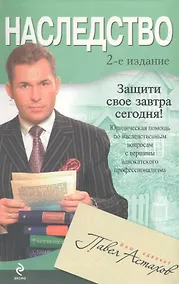 Купить Наследство — Фото №1