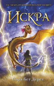 Купить Искра — Фото №1