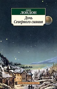 Купить Дочь Северного сияния — Фото №1
