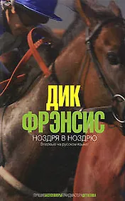 Купить Ноздря в ноздрю — Фото №1