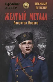 Купить Желтый металл — Фото №1