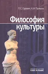 Купить Философия культуры — Фото №1