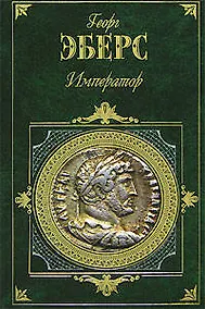 Купить Император — Фото №1