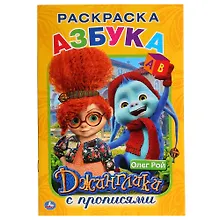 Купить Азбука. Джинглики. Раскраска с прописями — Фото №1