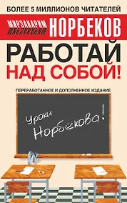 Купить Работай над собой — Фото №1
