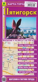 Купить Пятигорск. Карта города — Фото №1