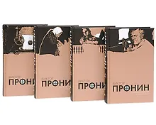 Купить Собрание сочинений в 4 томах (комплект) — Фото №1