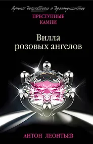 Купить Вилла розовых ангелов — Фото №1