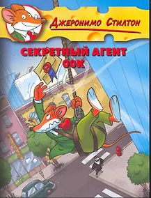 Купить Секретный агент 00К — Фото №1