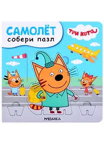 Купить Самолет. Собери пазл — Фото №1
