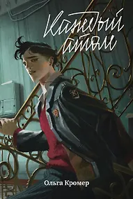 Купить Каждый атом — Фото №1