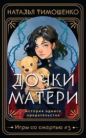 Купить Дочки-матери — Фото №1