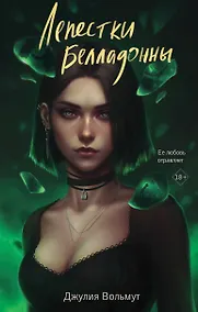 Купить Лепестки Белладонны — Фото №1