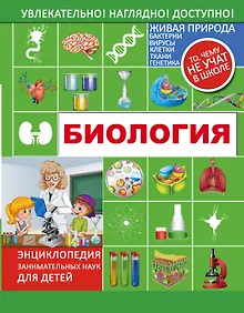 Купить Биология — Фото №1