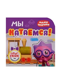 Купить Мы катаемся! — Фото №1