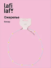 Купить Ожерелье Ромашки голубые (бисер) (12-10192025-D27) (Lafilaf) — Фото №1