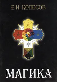 Купить Магика — Фото №1