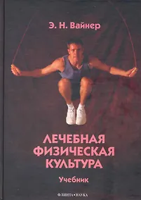 Купить Лечебная физическая культура — Фото №1